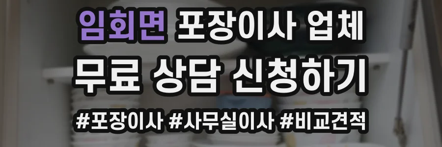 임회면 포장이사 업체