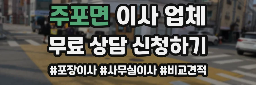 주포면 이사 업체
