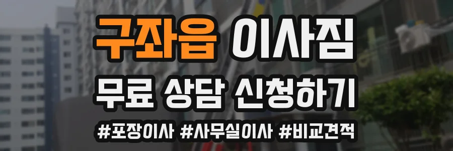 구좌읍 이사짐