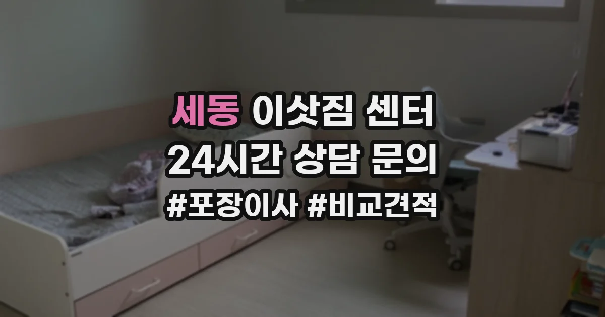 세동 이삿짐 센터