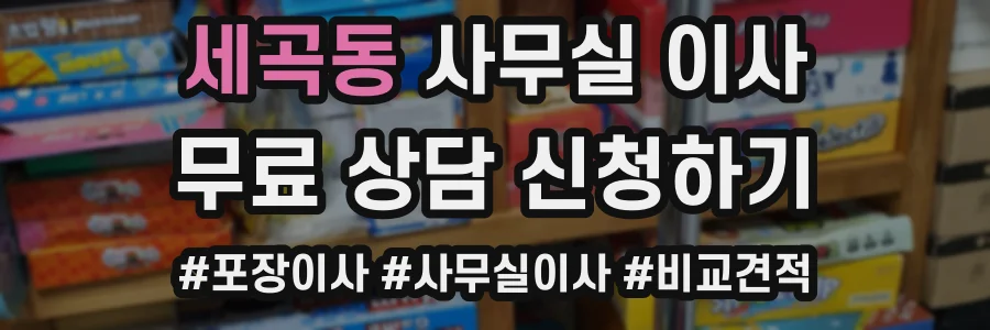 세곡동 사무실 이사