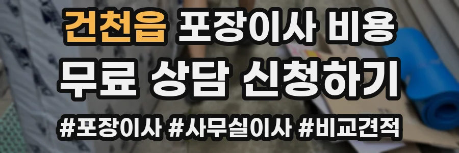건천읍 포장이사 비용