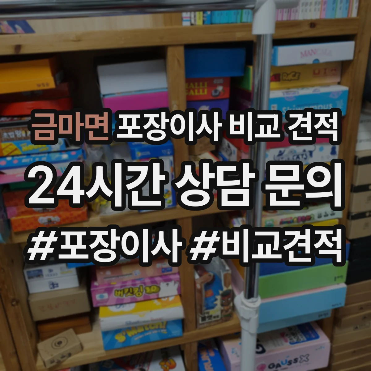금마면 포장이사 비교 견적