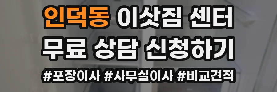 인덕동 이삿짐 센터
