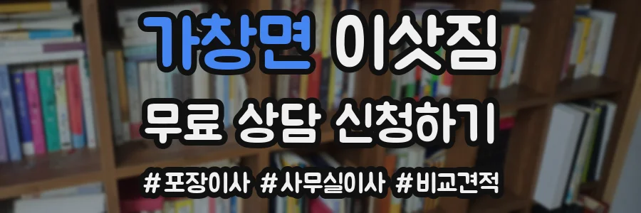 가창면 이삿짐