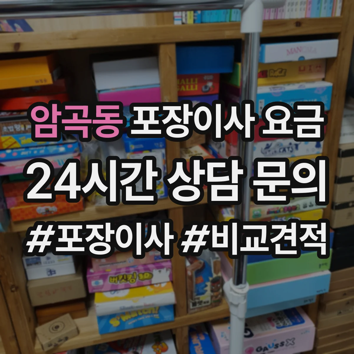 암곡동 포장이사 요금