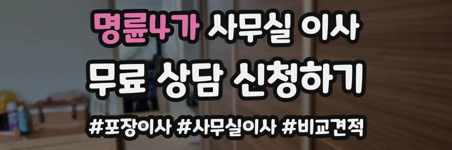 명륜4가 사무실 이사