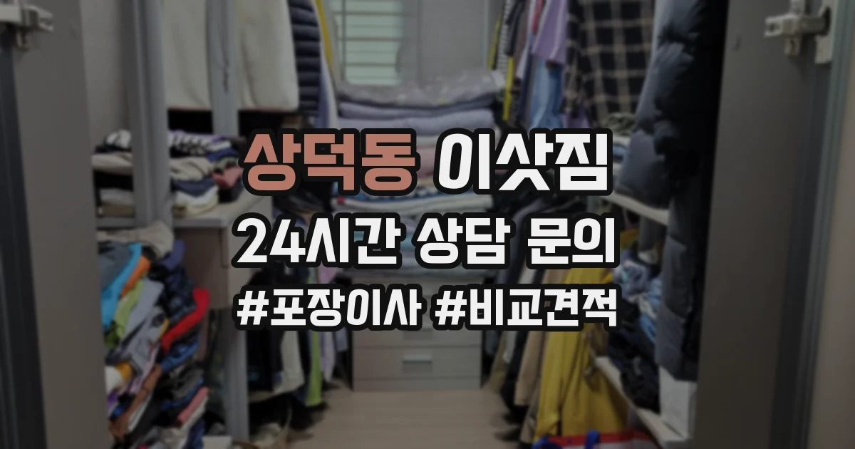 상덕동 이삿짐