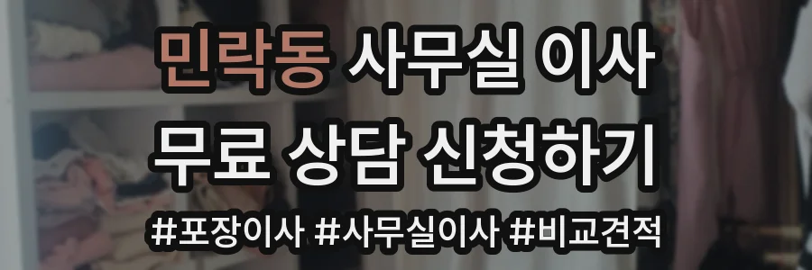 민락동 사무실 이사