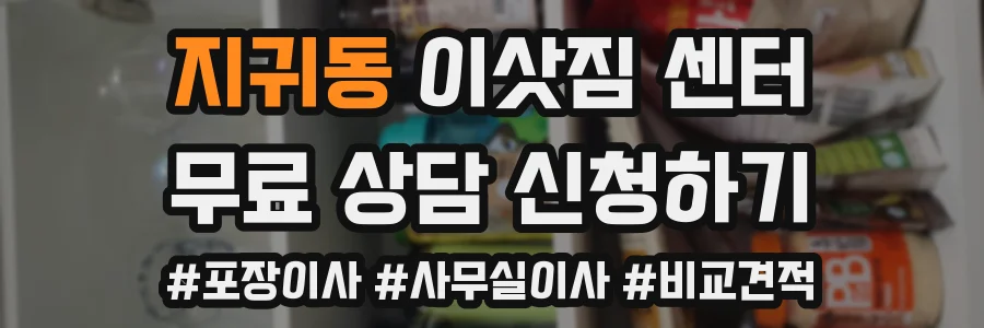 지귀동 이삿짐 센터