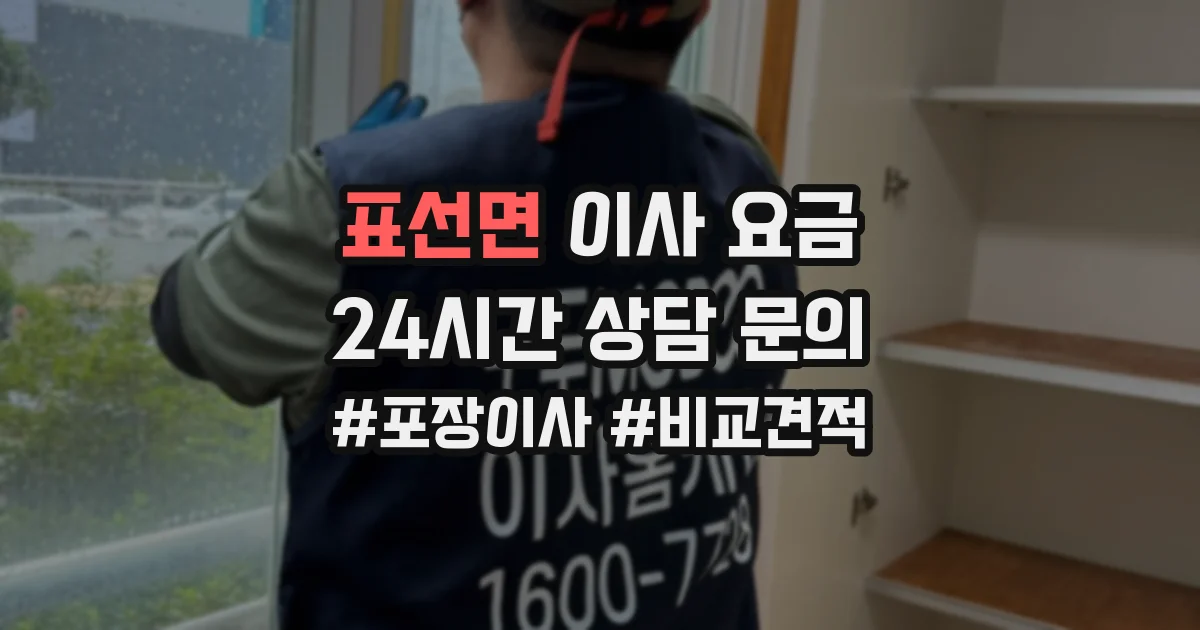 표선면 이사 요금