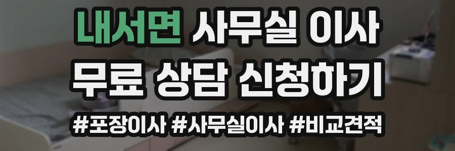 내서면 사무실 이사