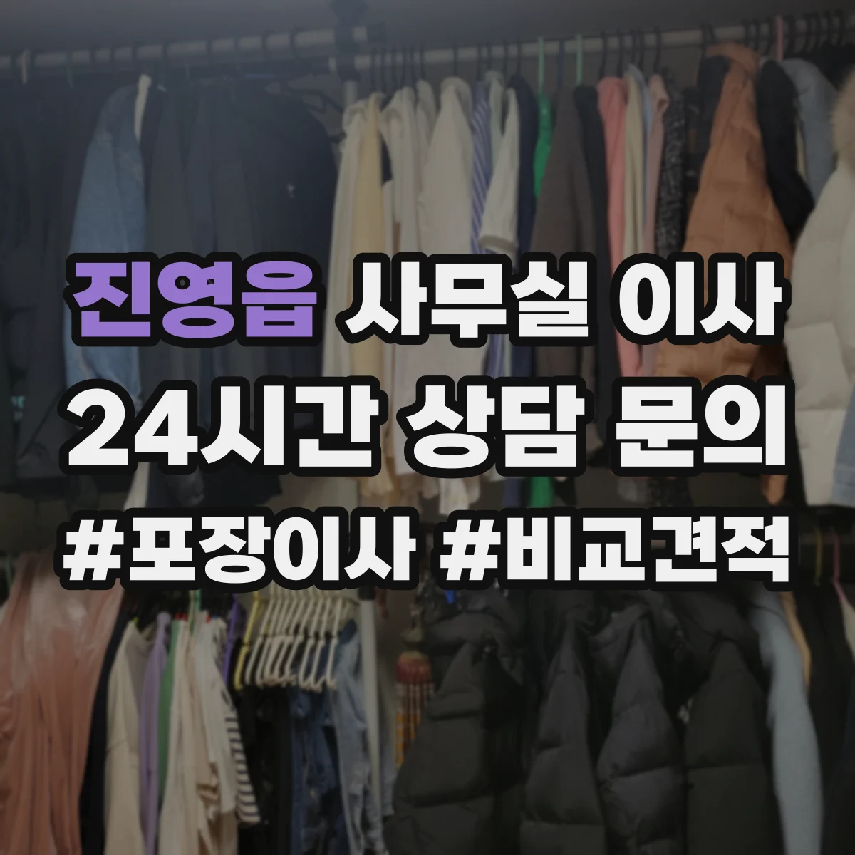 진영읍 사무실 이사