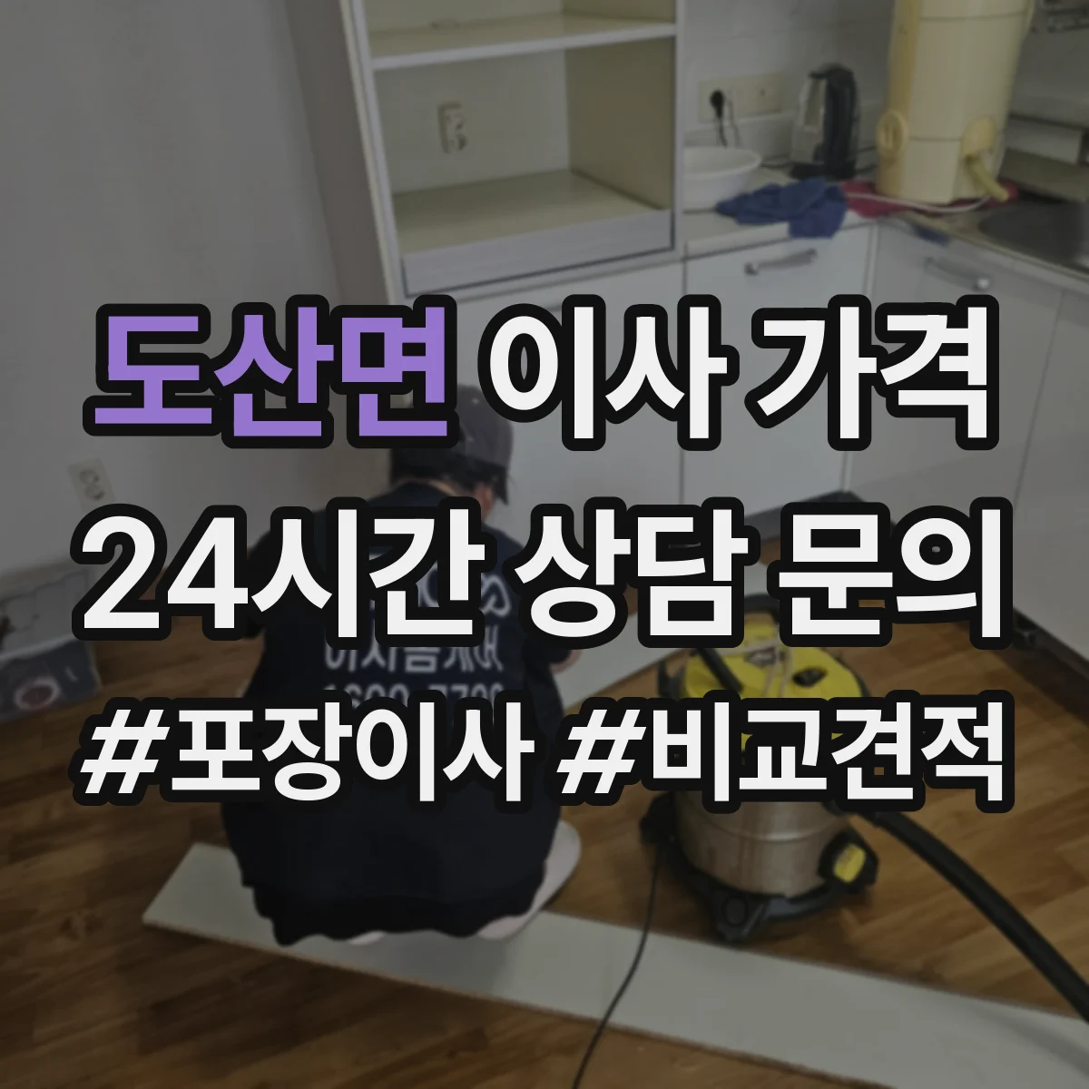 도산면 이사 가격