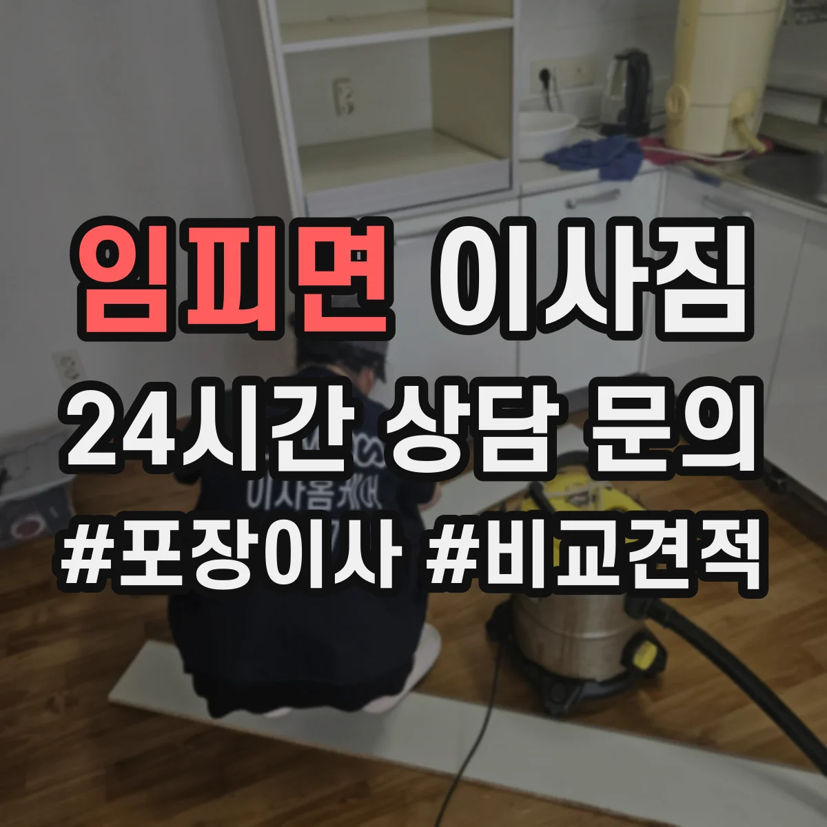 임피면 이사짐
