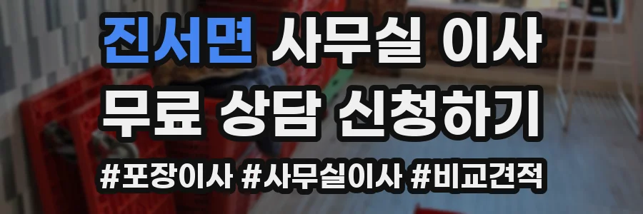 진서면 사무실 이사
