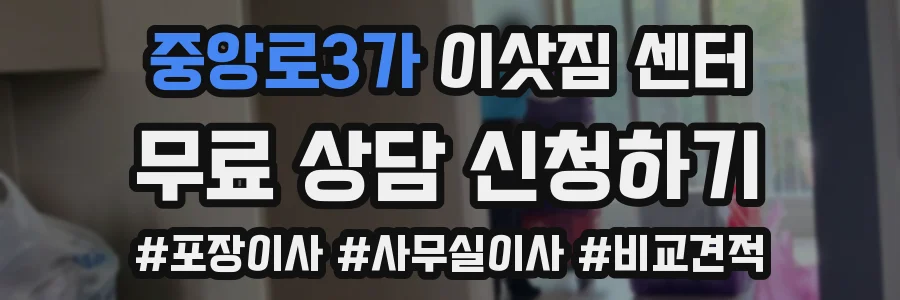 중앙로3가 이삿짐 센터