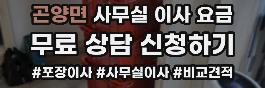 곤양면 사무실 이사 요금