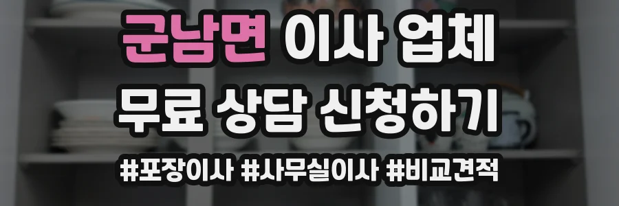 군남면 이사 업체