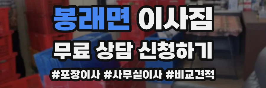 봉래면 이사짐