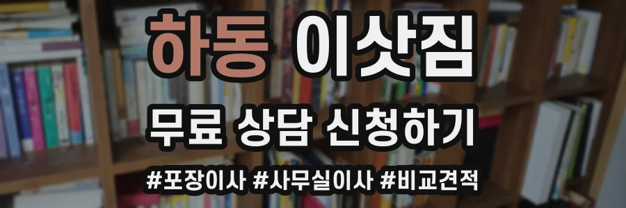 하동 이삿짐