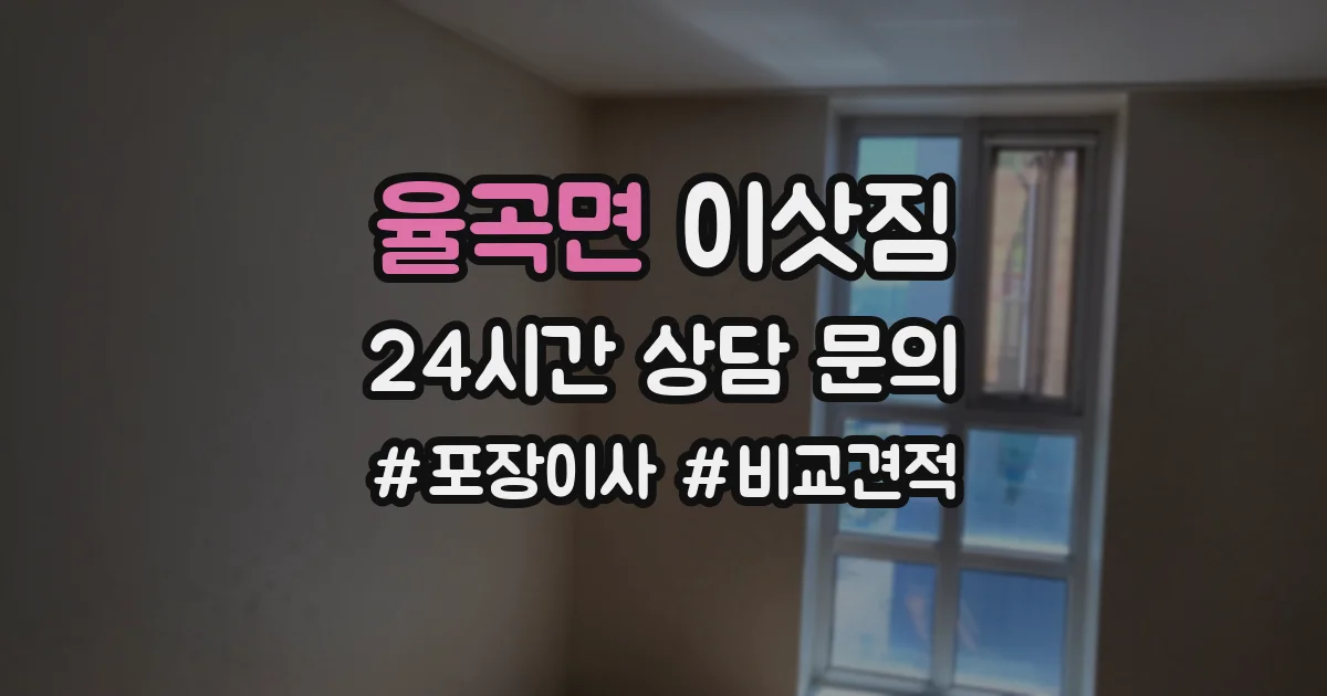율곡면 이삿짐