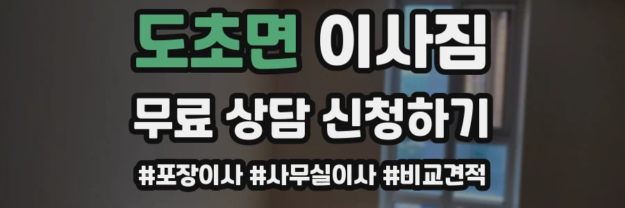 도초면 이사짐