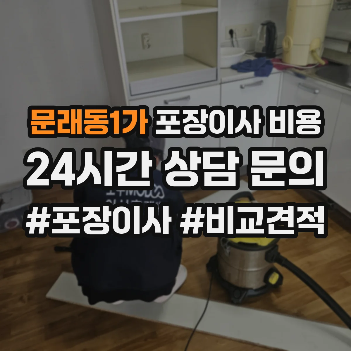 문래동1가 포장이사 비용