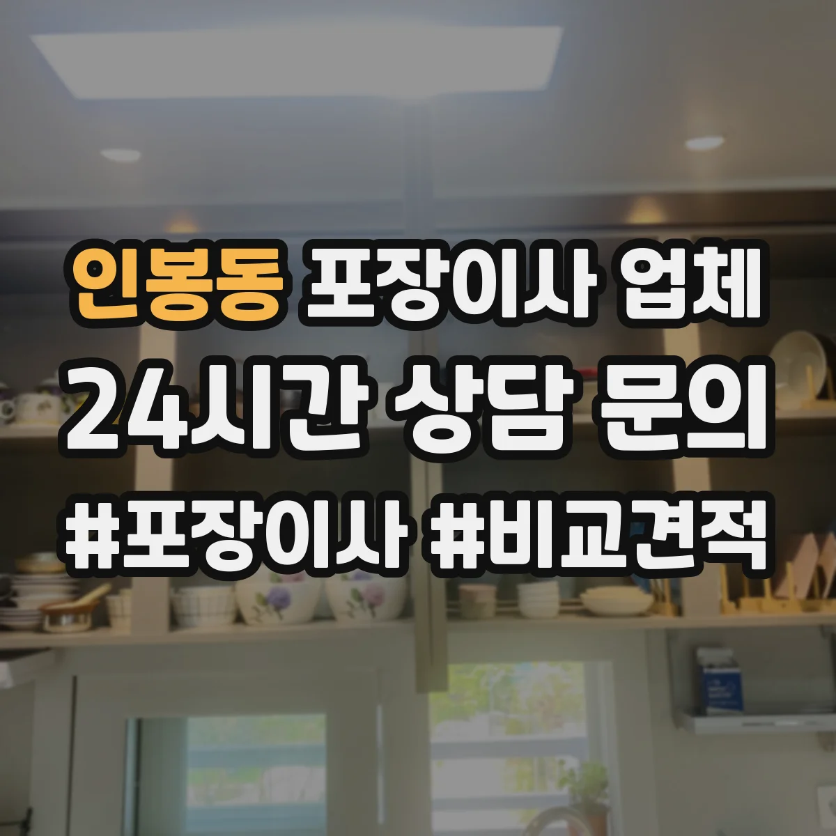 인봉동 포장이사 업체