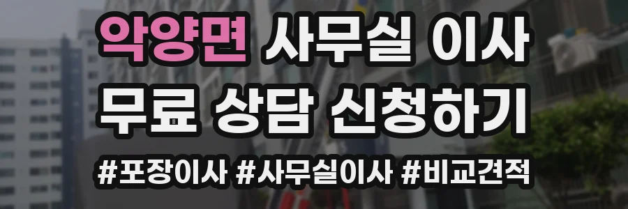 악양면 사무실 이사