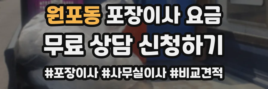 원포동 포장이사 요금