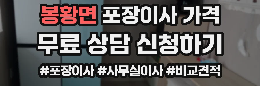 봉황면 포장이사 가격