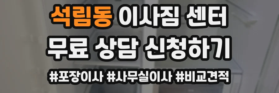 석림동 이사짐 센터