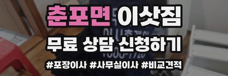 춘포면 이삿짐