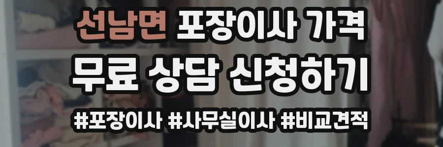 선남면 포장이사 가격