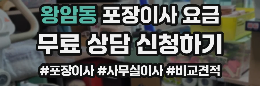 왕암동 포장이사 요금