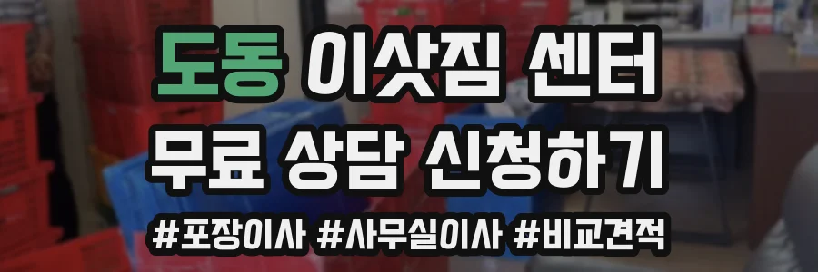 도동 이삿짐 센터