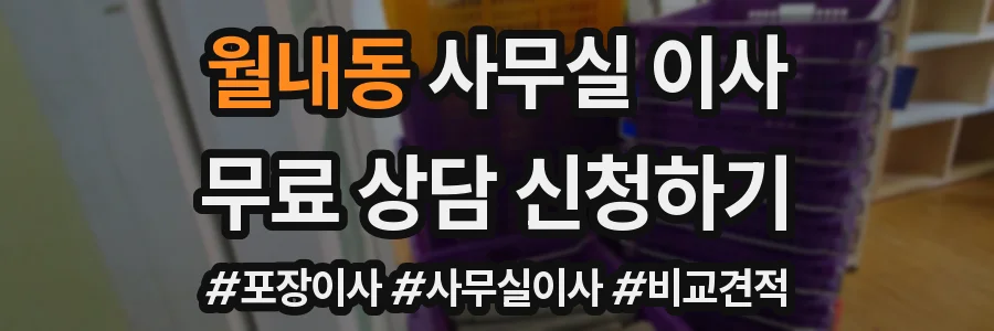 월내동 사무실 이사