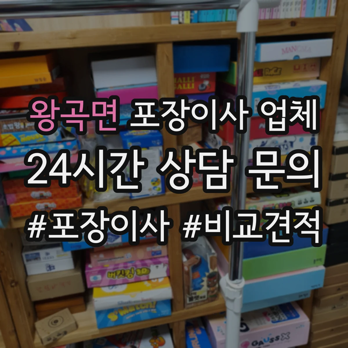 왕곡면 포장이사 업체