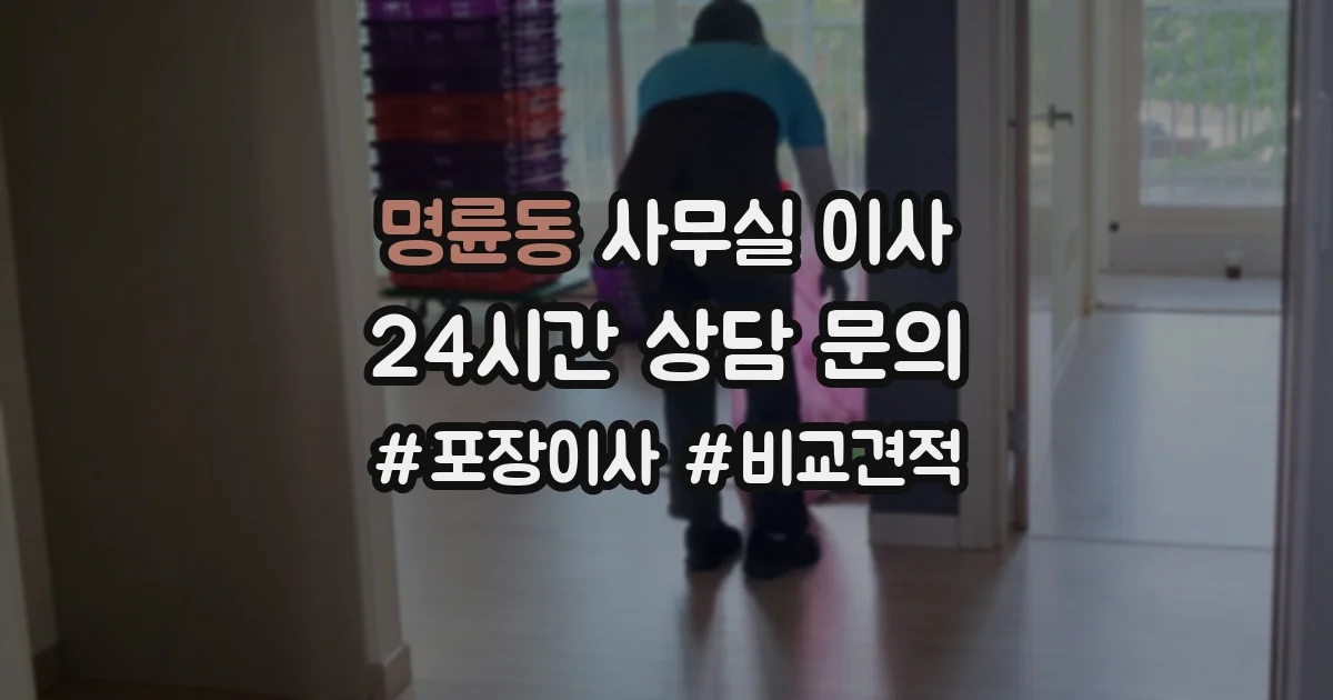 명륜동 사무실 이사