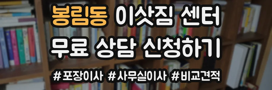 봉림동 이삿짐 센터