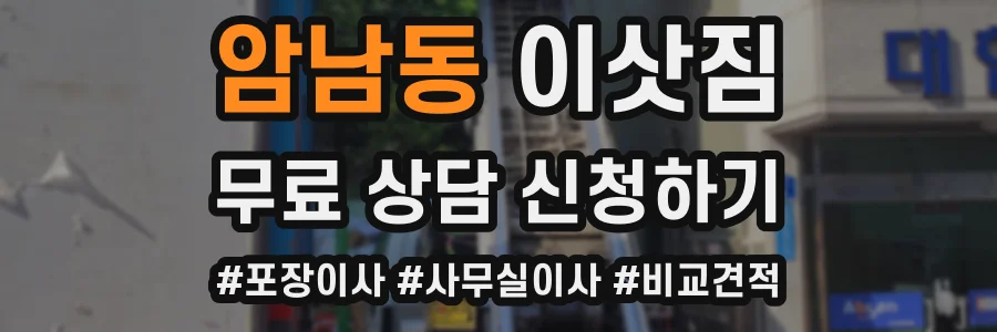 암남동 이삿짐