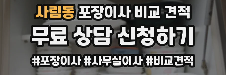 사림동 포장이사 비교 견적
