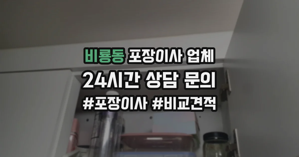 비룡동 포장이사 업체