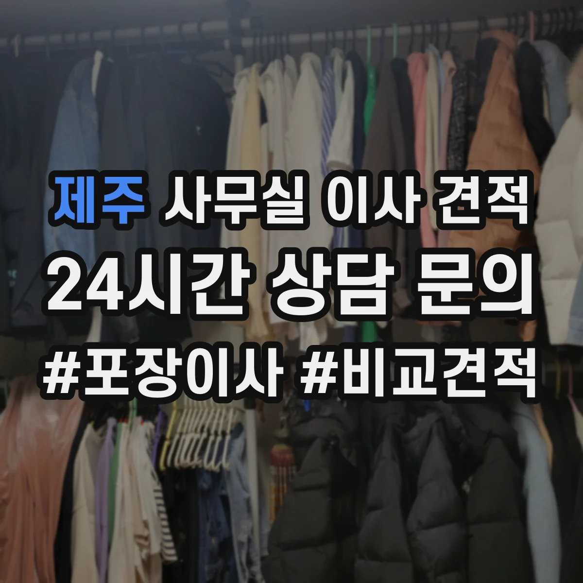 제주 사무실 이사 견적 프린터·복합기 설치까지 단계별 진행
