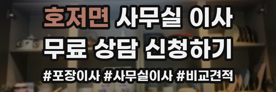 호저면 사무실 이사