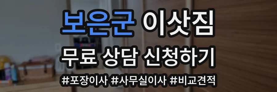 보은군 이삿짐