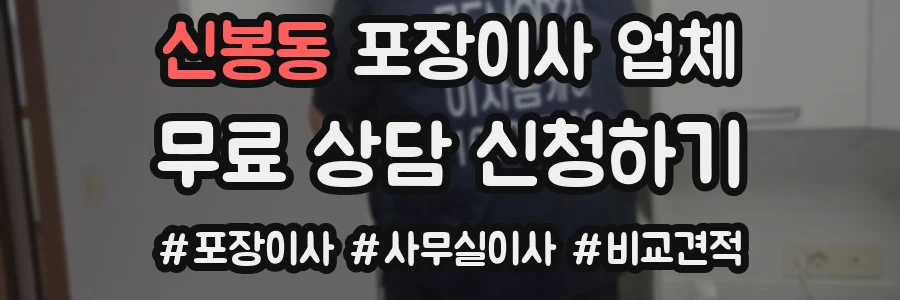 신봉동 포장이사 업체