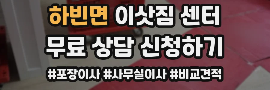하빈면 이삿짐 센터