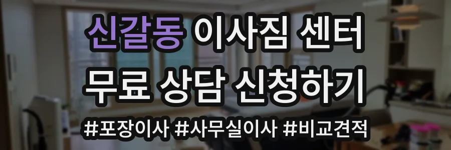 신갈동 이사짐 센터